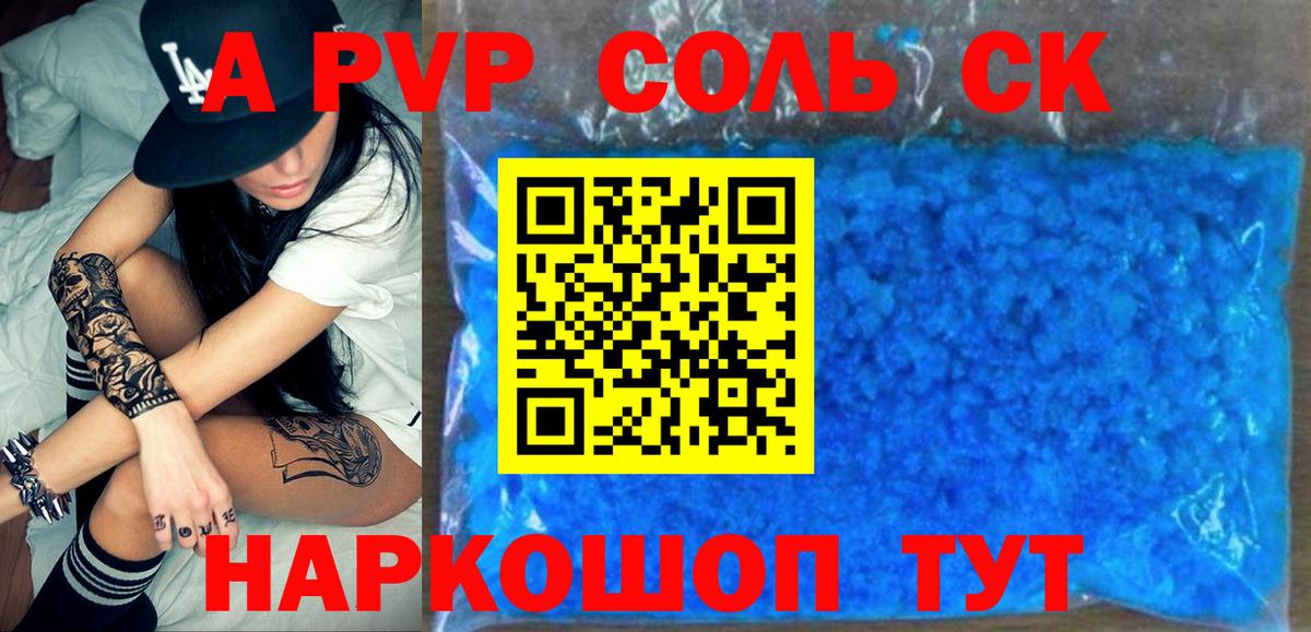 Альфа ПВП мука  Alpha PVP крисы CK  Крымск  A-PVP  Вход с VPN 