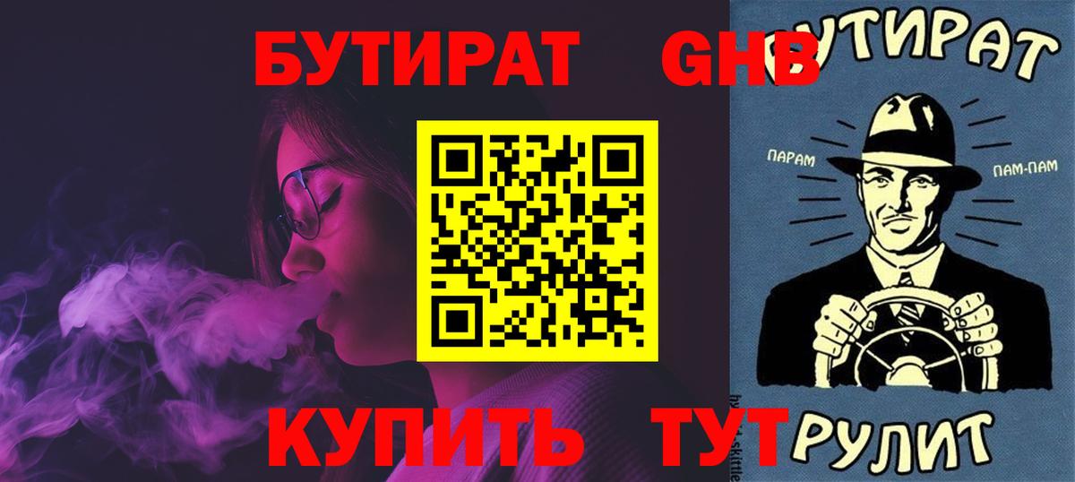 БУТИРАТ буратино Крымск