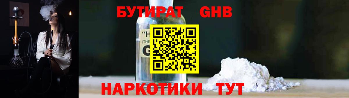 Бутират бутик  Вход с VPN  Бутират  Крымск 