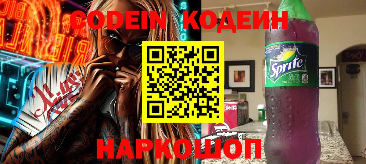 Крымск  Кодеин напиток Lean (лин)  Вход с VPN  Кодеиновый сироп Lean Purple Drank 