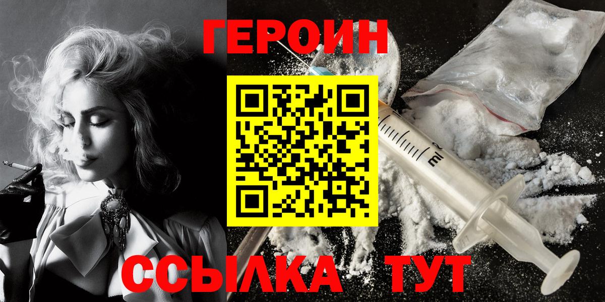 Крымск  ГЕРОИН VHQ  Вход с VPN 