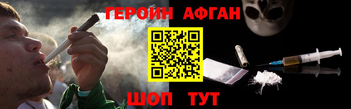 Героин хмурый Крымск