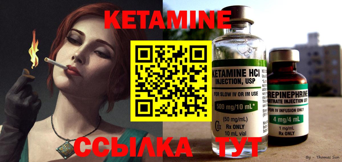 Крымск  КЕТАМИН ketamine  Вход с VPN 