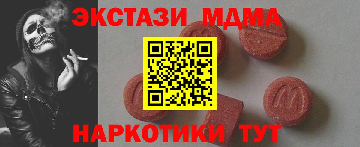 МДМА Molly  MDMA  Крымск  Вход с VPN  MDMA Molly 