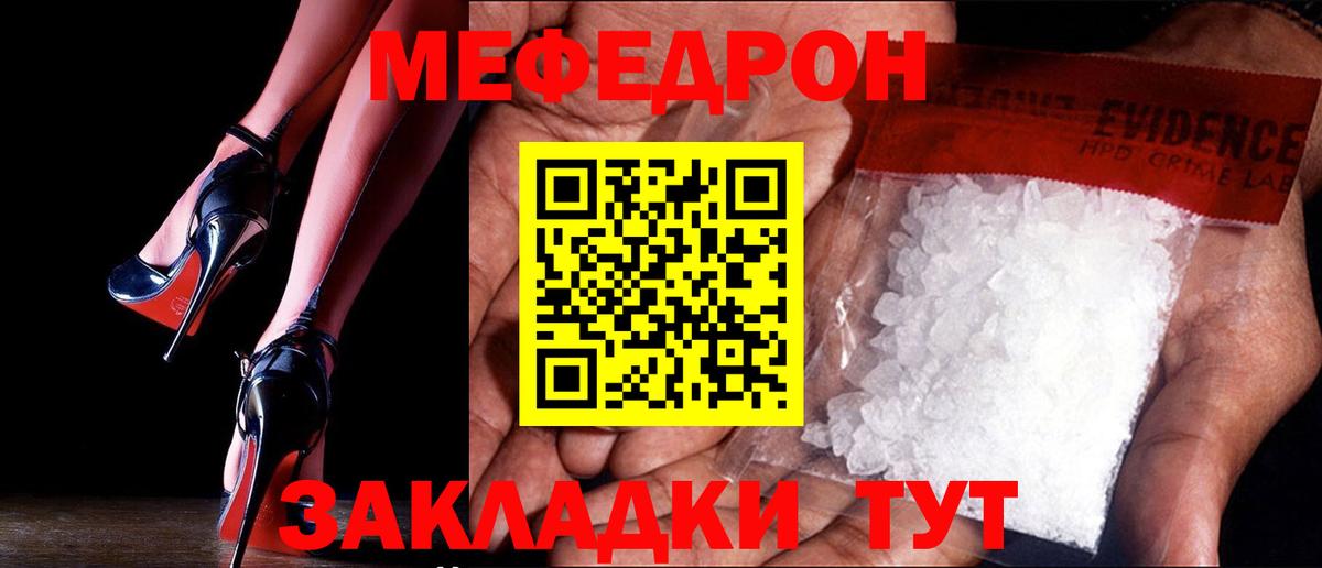 Мефедрон кристаллы Крымск