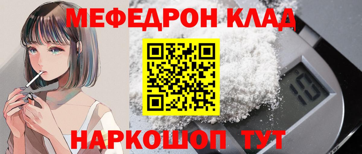 Мефедрон  Меф  Вход с VPN  Крымск  МЯУ-МЯУ VHQ  Мефедрон мука 