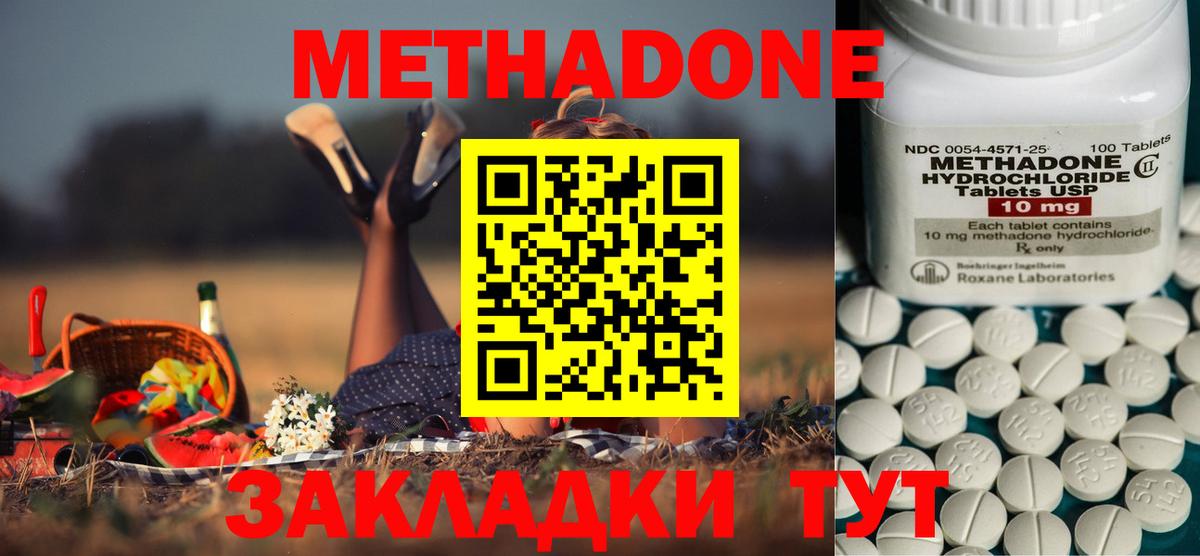 Метадон кристалл  Метадон VHQ  Крымск  Вход с VPN 