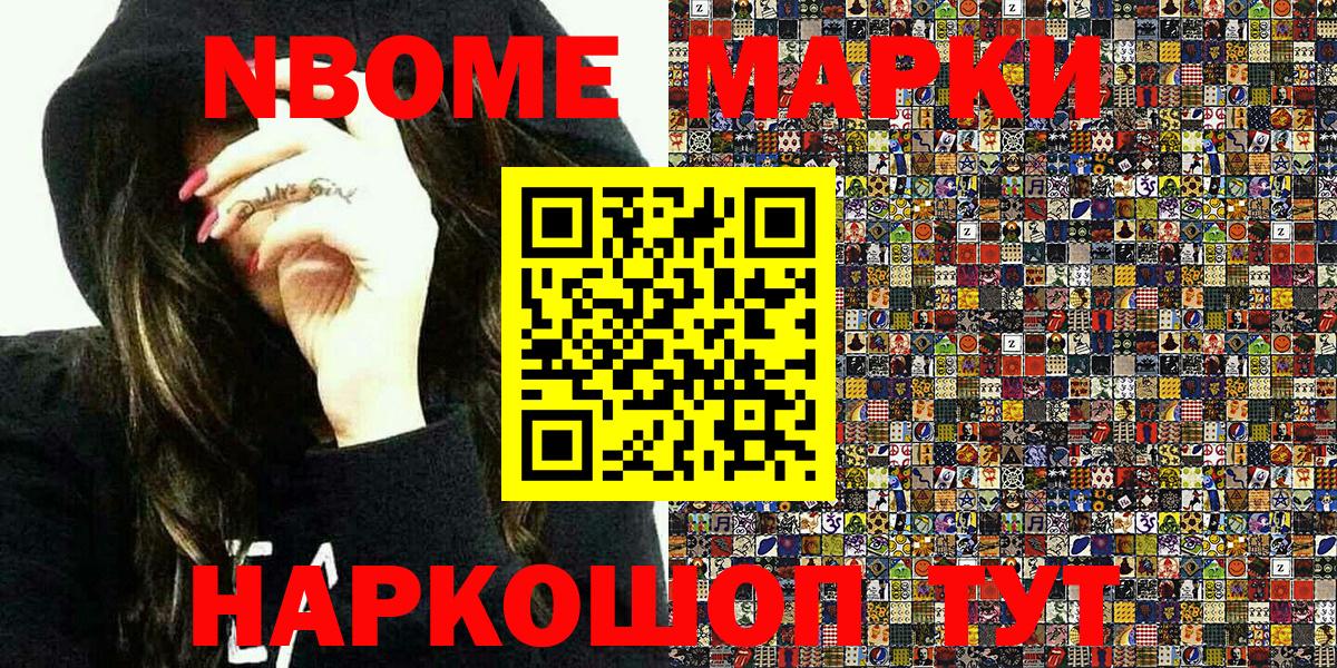 Марки NBOMe 1,5мг  Вход с VPN  Крымск 